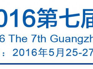 2016第七屆廣州國際機床展覽會