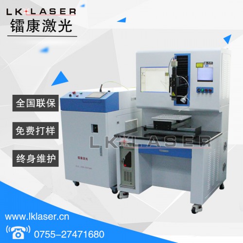 鐳康激光焊接機 不銹鋼光纖傳輸激光焊接機
