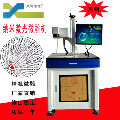 520納米微雕項鏈微雕芯片高清柱體納米微雕石頭刻字設(shè)備