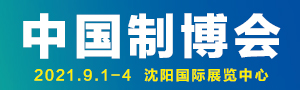 CIEME2021  第二十屆中國國際裝備制造業(yè)博覽會