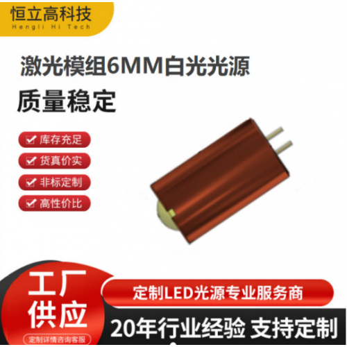 白激光5W、10W、12W歐司朗芯片白光激光光源 白激光器