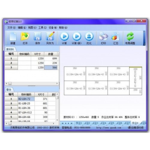 《極限切割》卷材切割優(yōu)化軟件