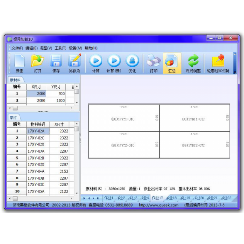 《極限切割》鋁單板切割優(yōu)化軟件