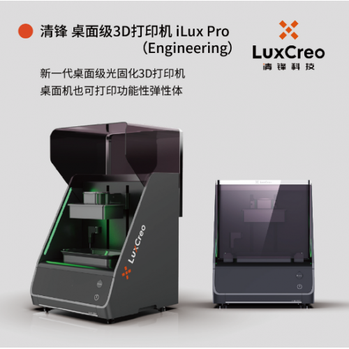 LCD光固化3D打印機(jī) iLux Pro｜可打印功能性產(chǎn)品