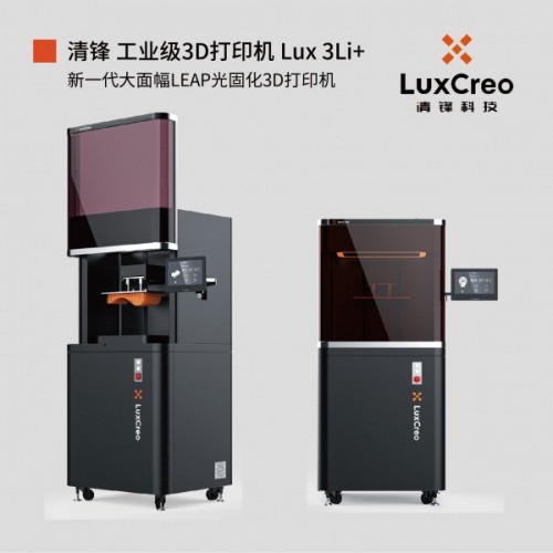 DLP光固化3D打印機(jī)Lux 3Li+｜LuxCreo