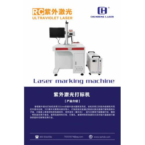 南京春恒紫外激光打標機RC-ZW-5W自動金屬刻字UV雕刻機