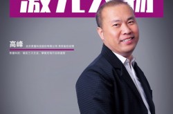 首量科技高峰：錨定三大主業(yè)，擘畫(huà)光電行業(yè)新藍(lán)圖