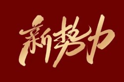 激光“新勢(shì)力”！這些大廠(chǎng)跨界“追光”……